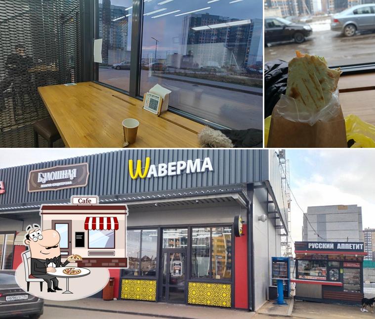 Шаверма