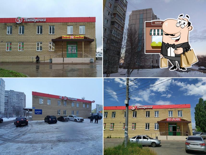 Пятёрочка