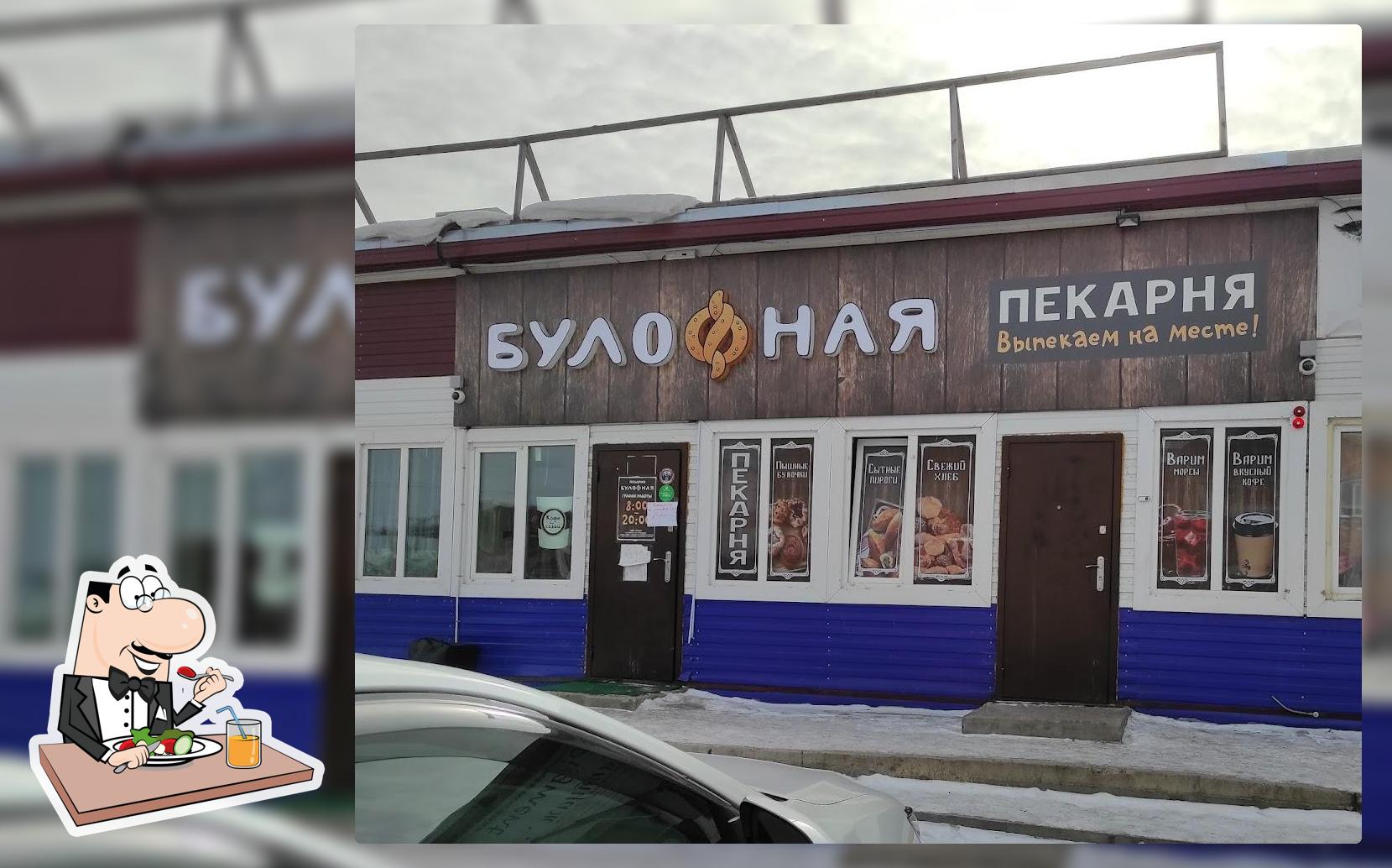 БулоФная