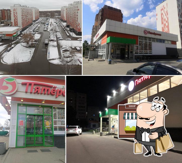 Пятёрочка