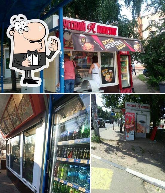 Русский Аппетит