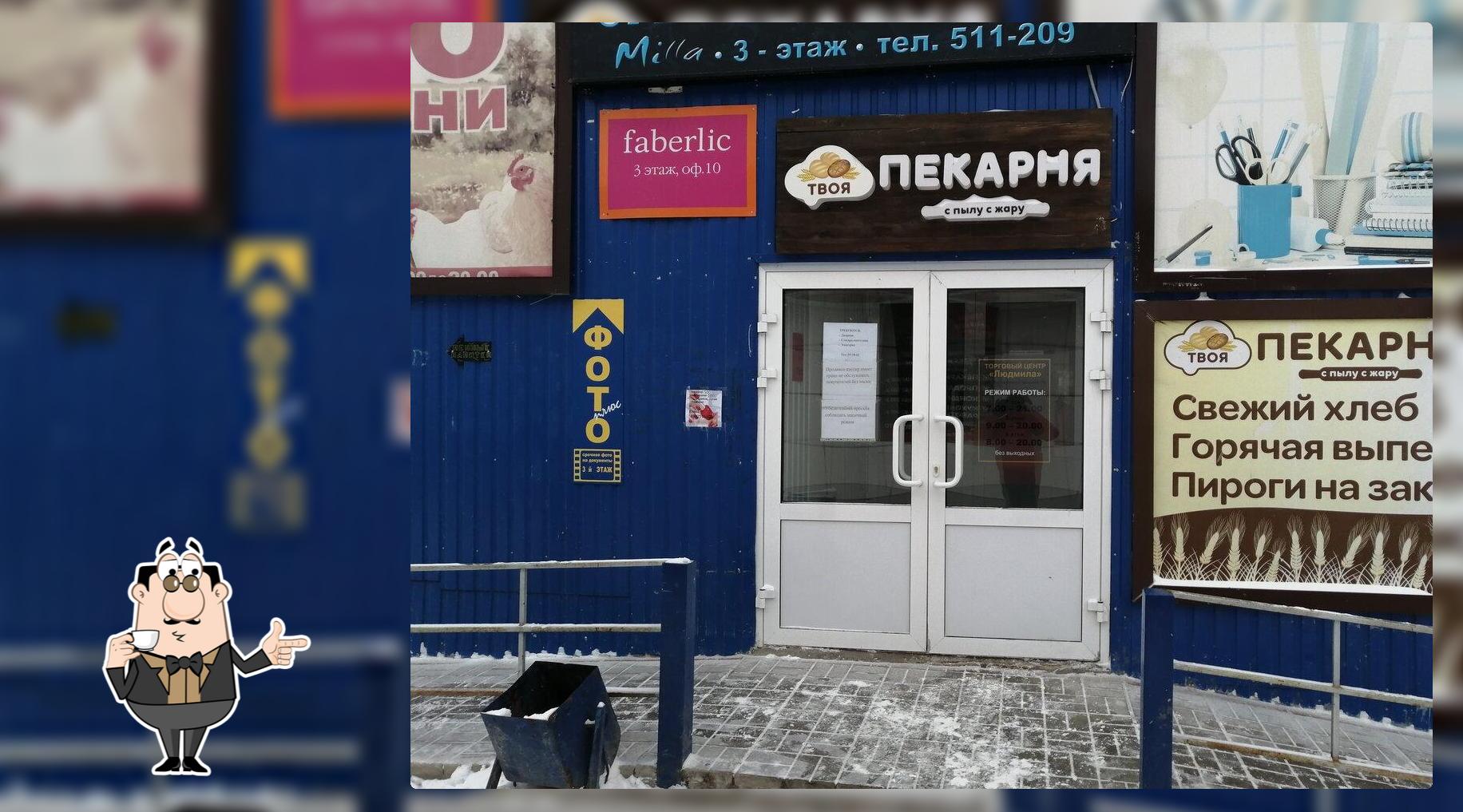 Твоя пекарня