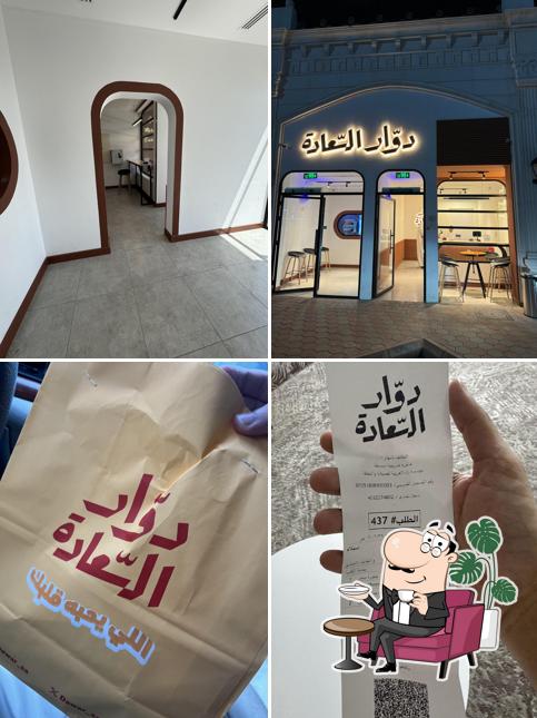 دوار السعادة