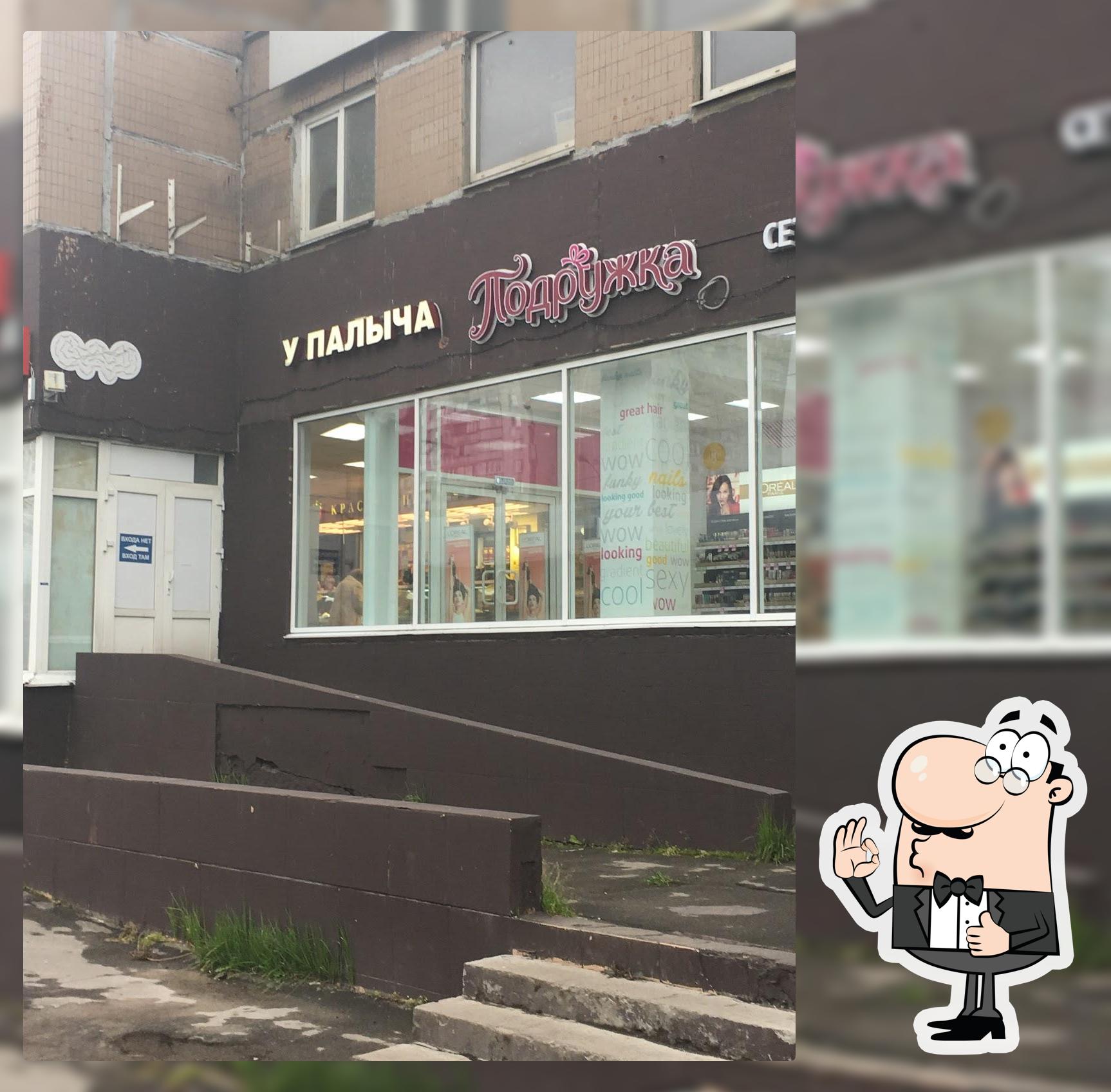 У Палыча