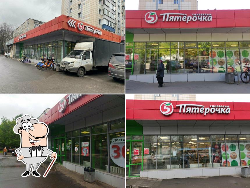 Пятёрочка