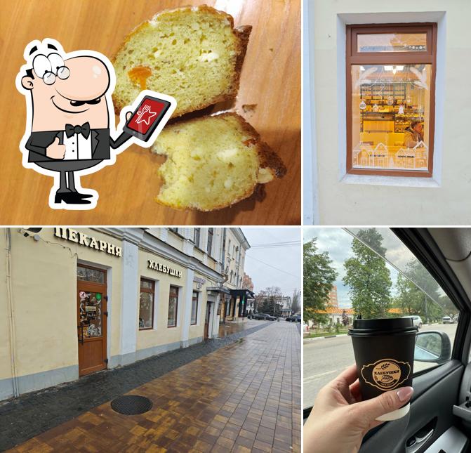 Хлебушки