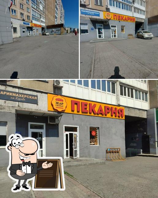 Жар свежар