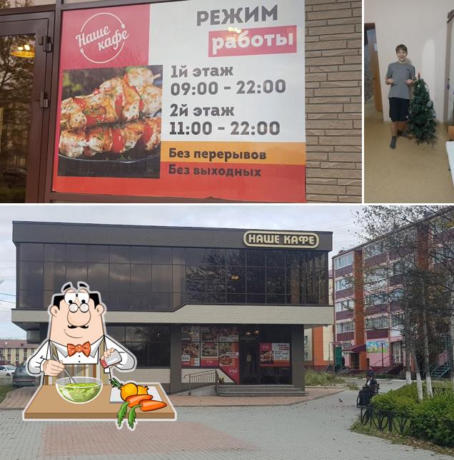 Наше кафе