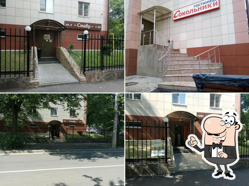 Ставр