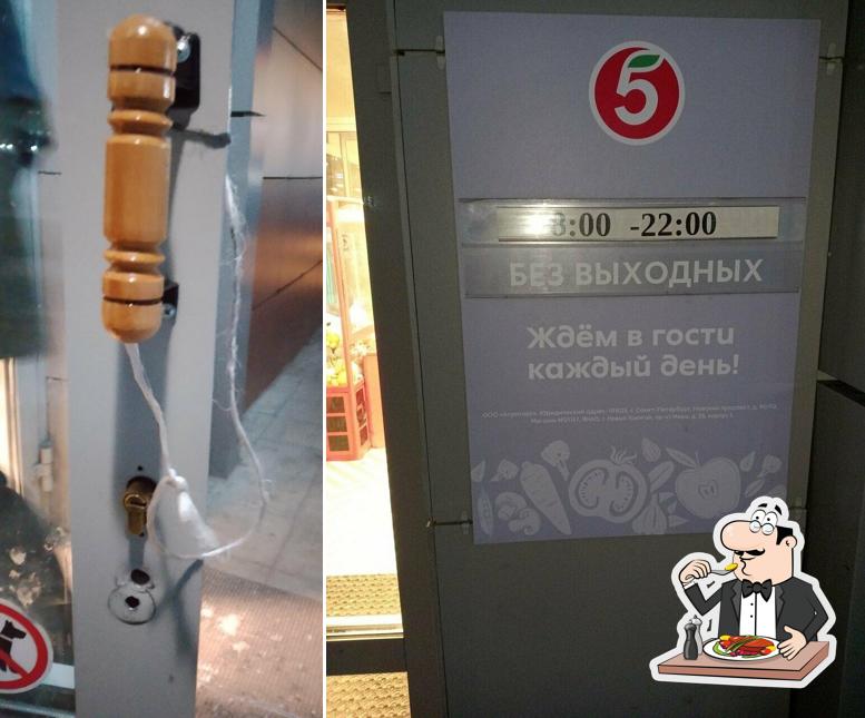 Пятёрочка