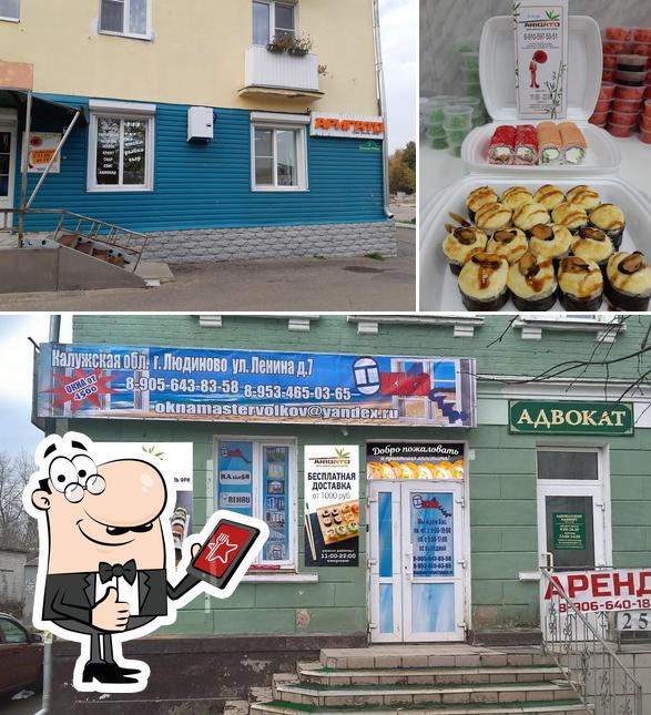 Аригато