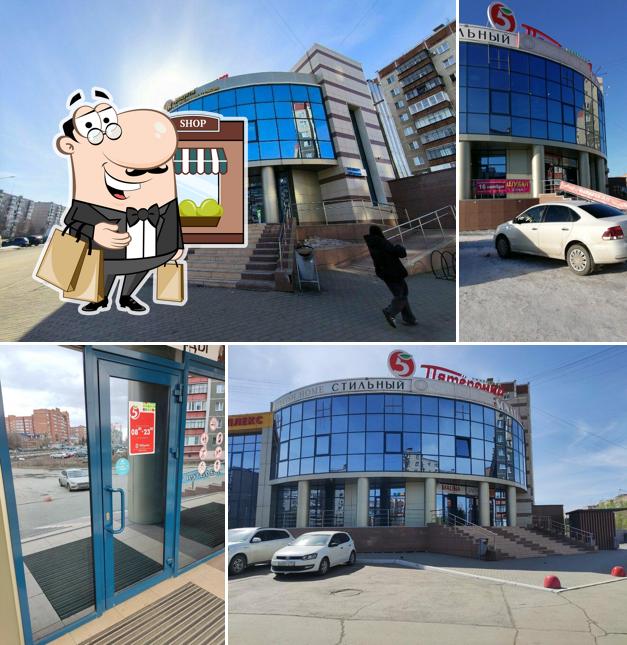 Пятёрочка