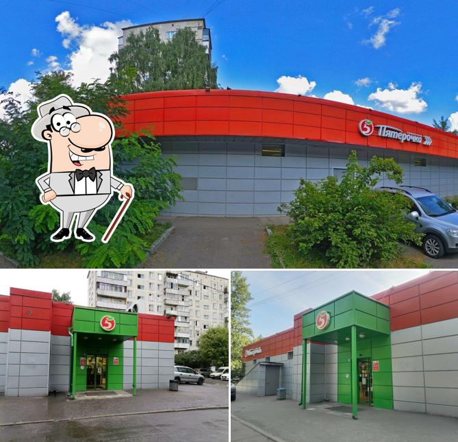 Пятёрочка