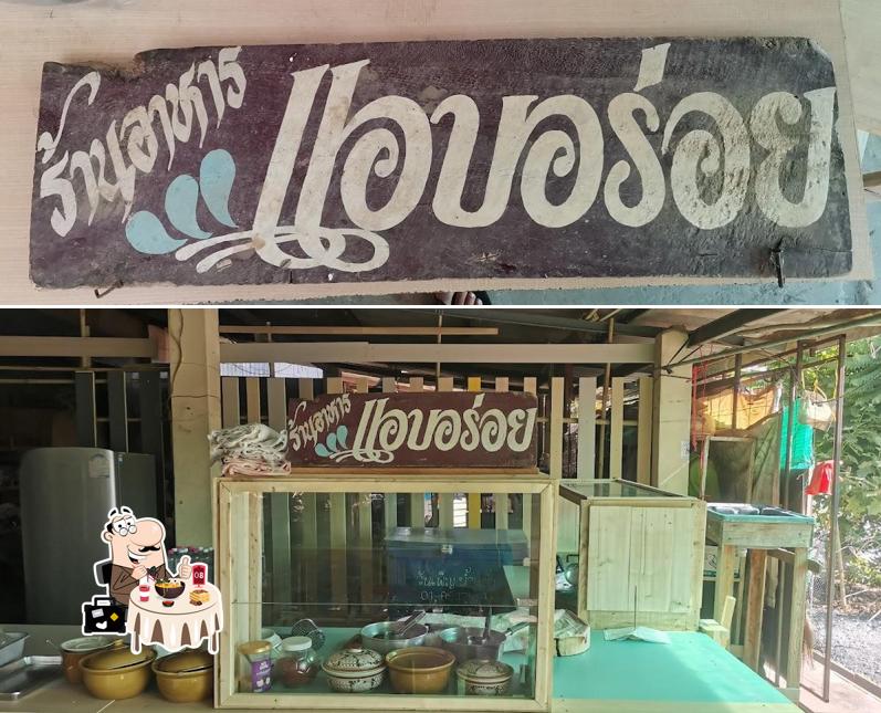 ร้านแอบอร่อย