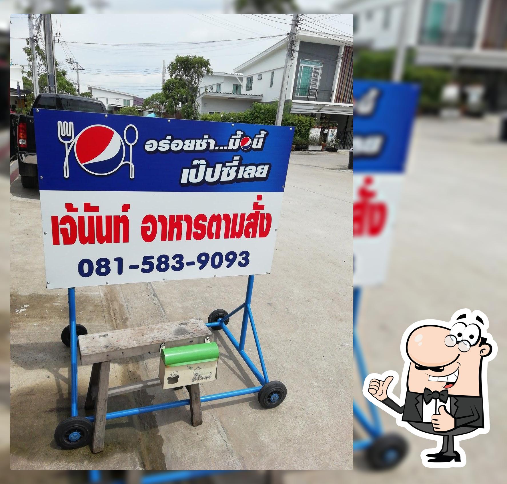 ร้านเจ้นัน