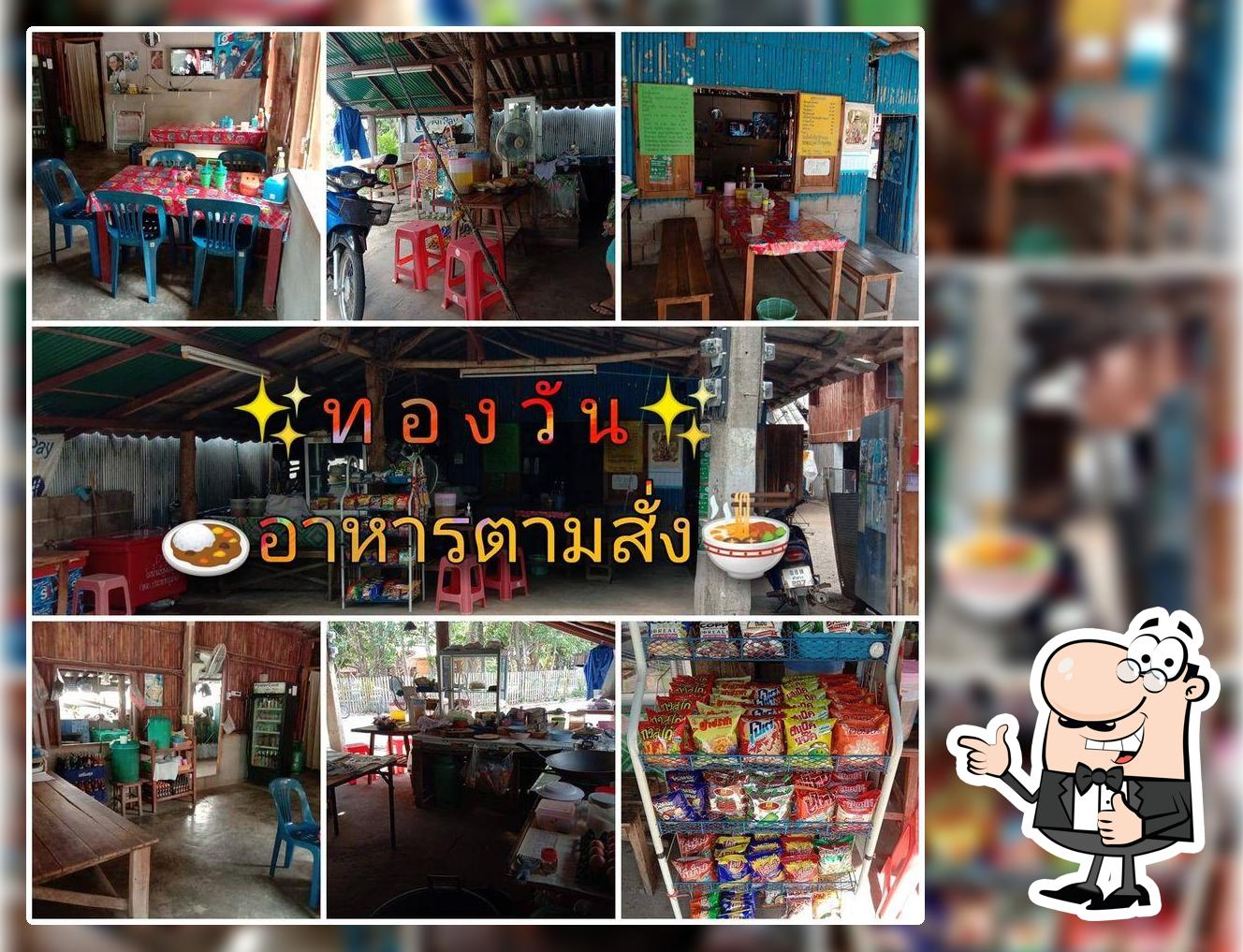 ทองวันอาหารตามสั่ง