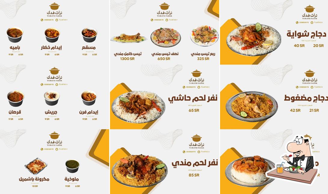 مطعم تراث فدك