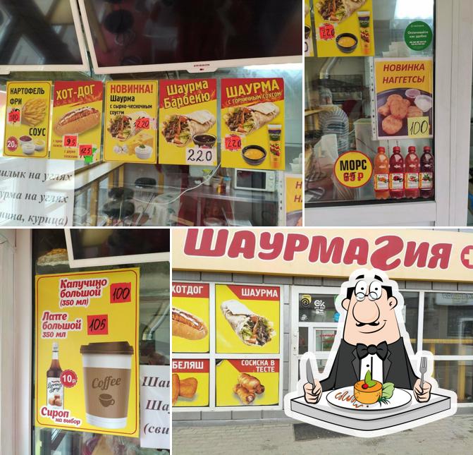 Шаурмагия+