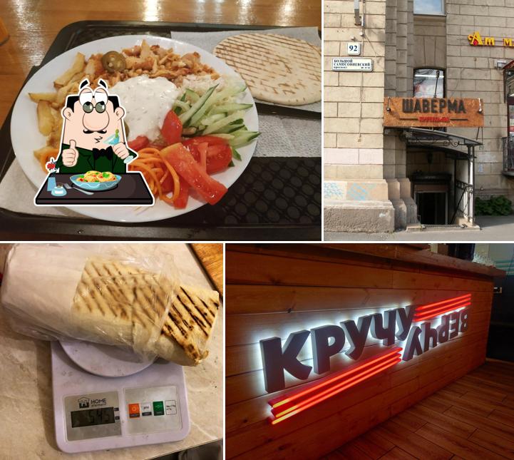 КручуВерчу