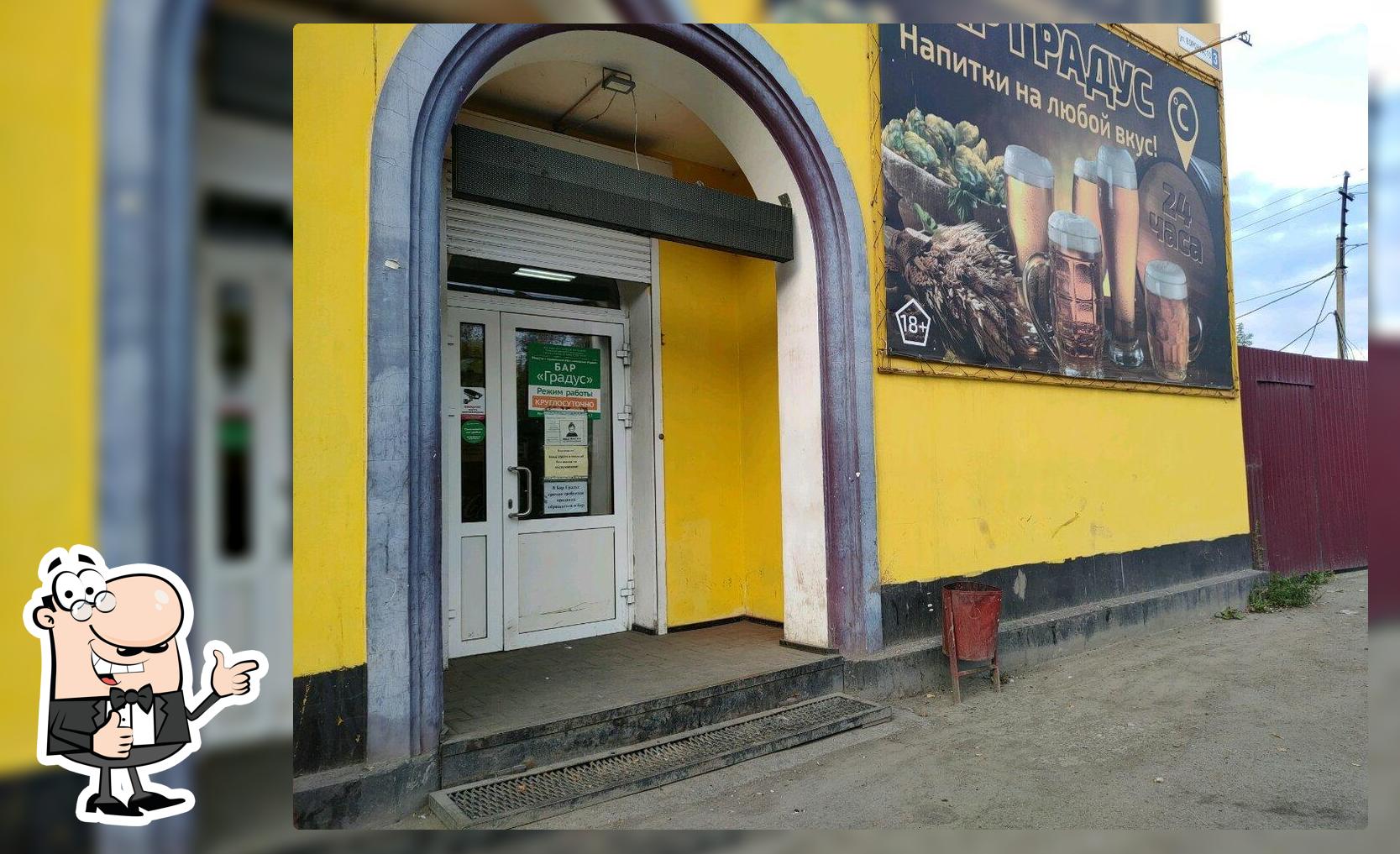 Градус