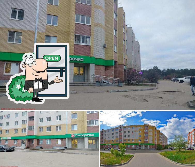 Пятёрочка