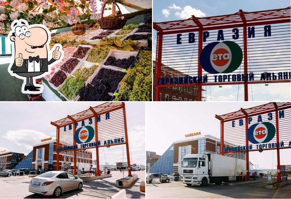 Агропарк "Евразия"