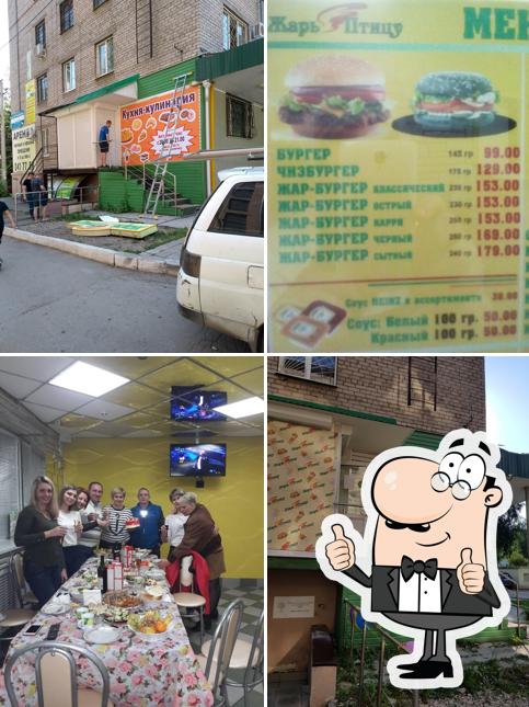 Жарь Птицу