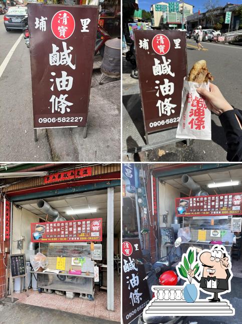 清寶鹹油條魚池店