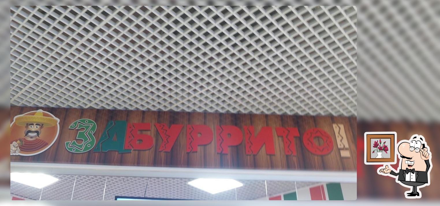 ЗАБУРРИТО