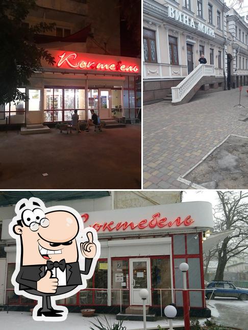 Коктебель
