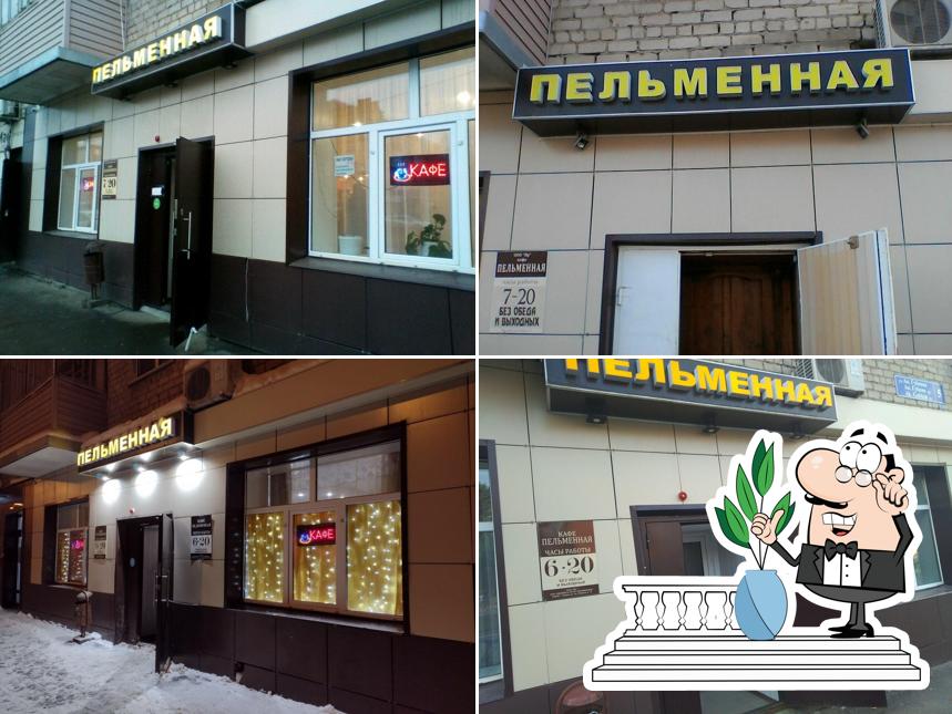 Пельменная