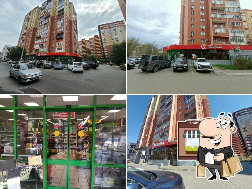 Пятёрочка