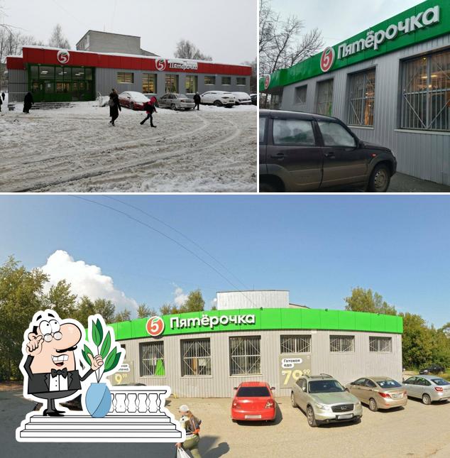 Пятёрочка