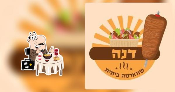 דנה שווארמה ביתית