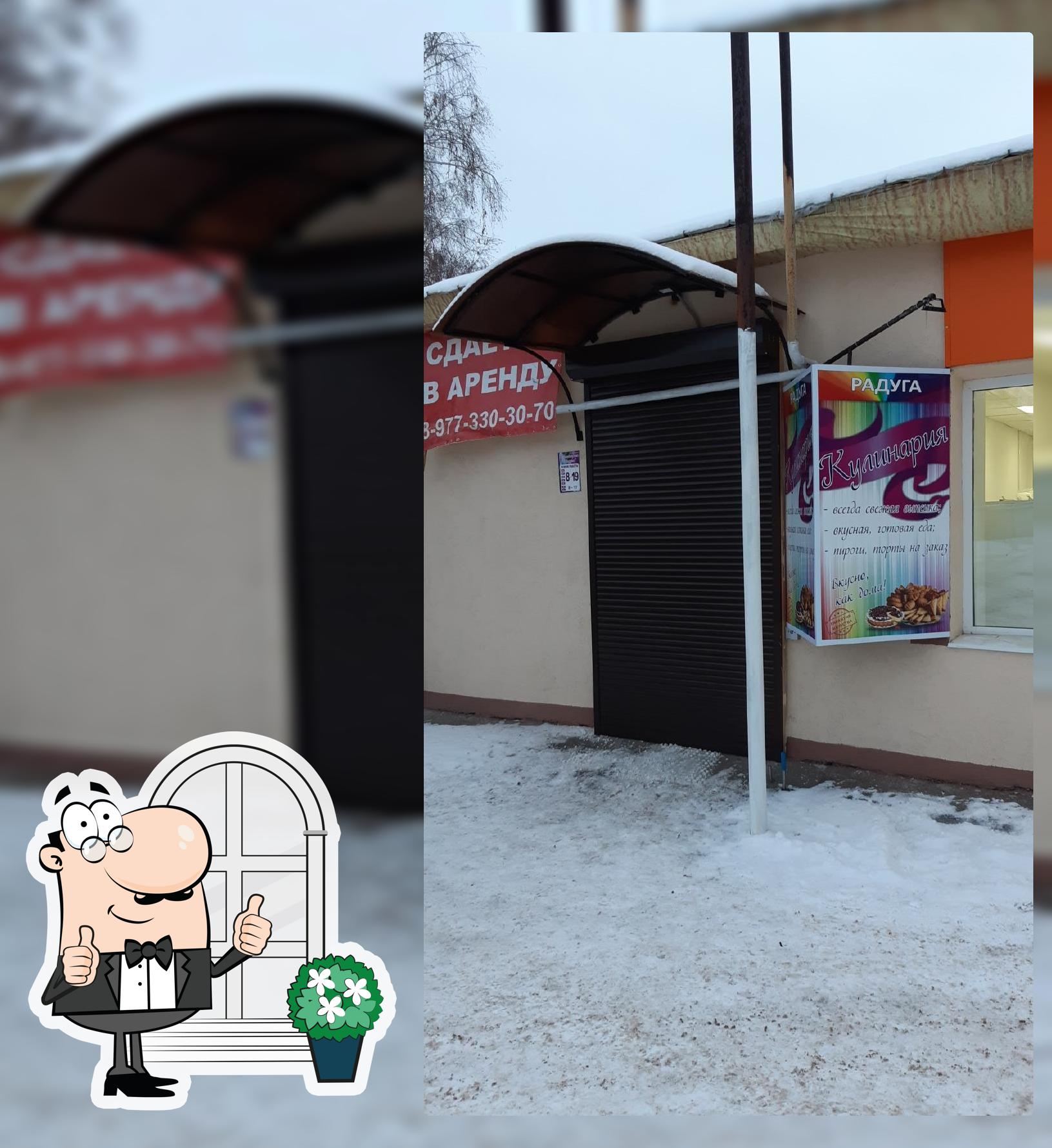Радуга. Выпечка, Готовая еда.