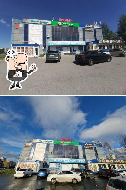 Пятёрочка
