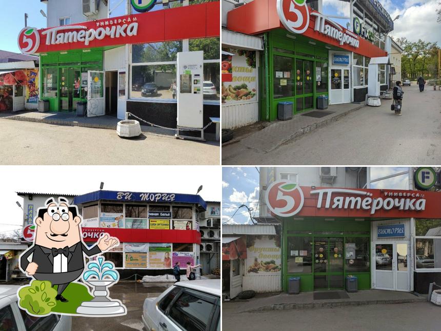 Пятёрочка