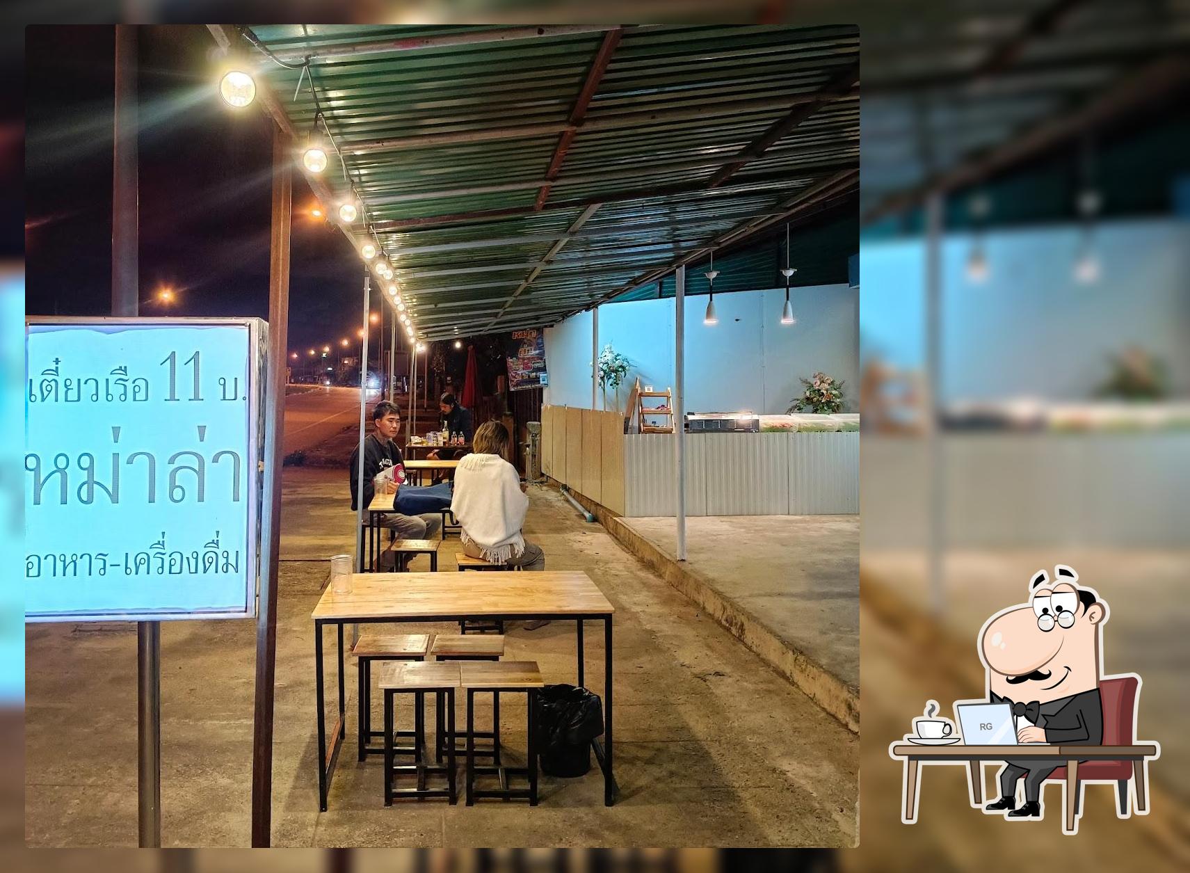 หม่าล่าฝนนนท์