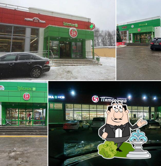 Пятёрочка