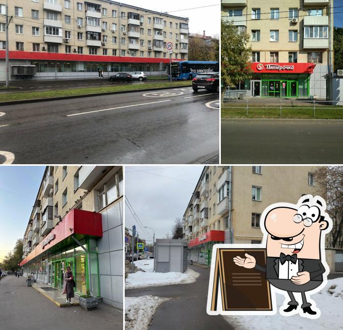 Пятёрочка