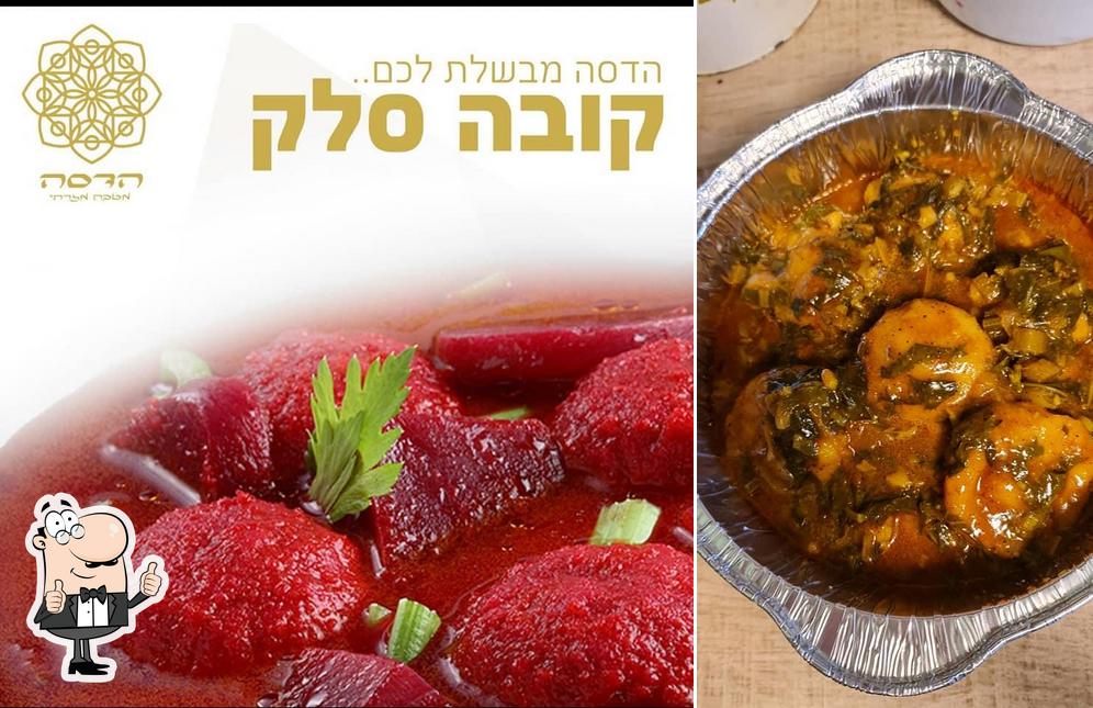 המטבח של הדסה Haifa