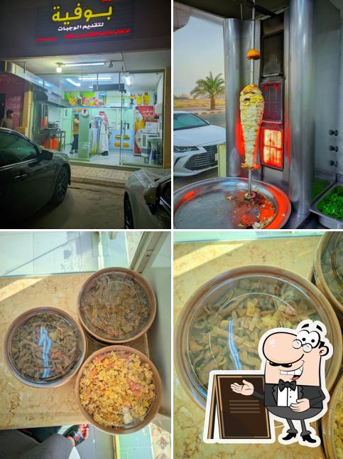 بوفية الرحبة