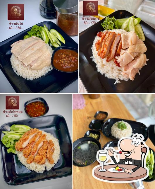 เชี้ยงฮะ ข้าวมันไก่