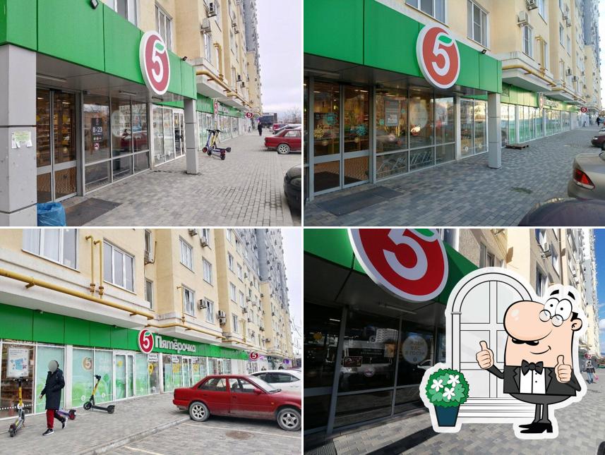Пятёрочка