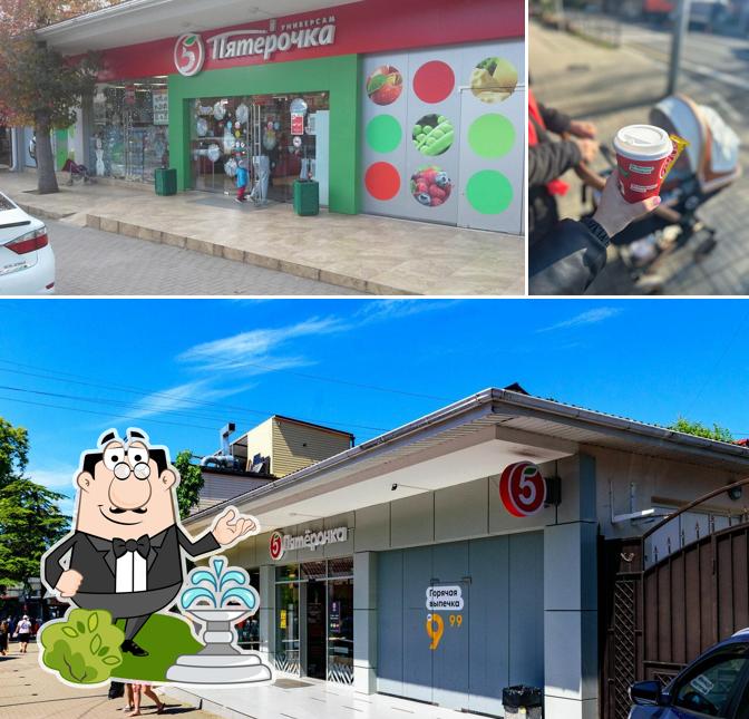 Пятёрочка