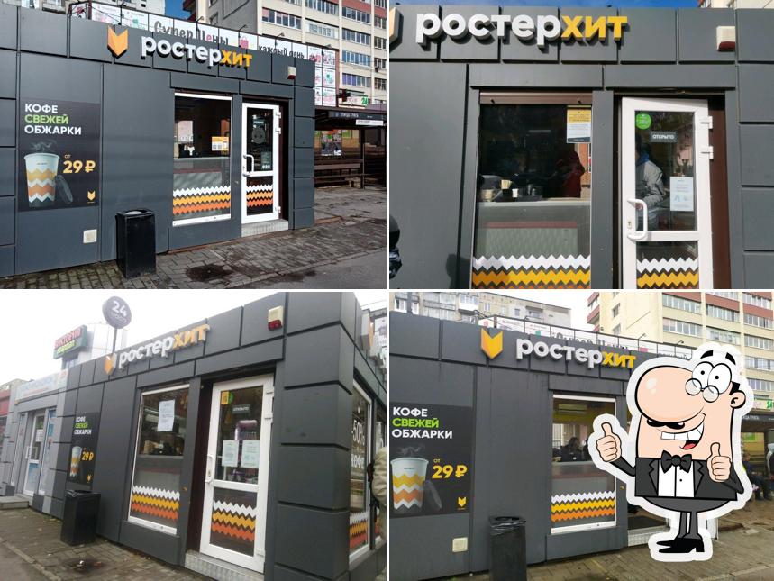 Ростерхит