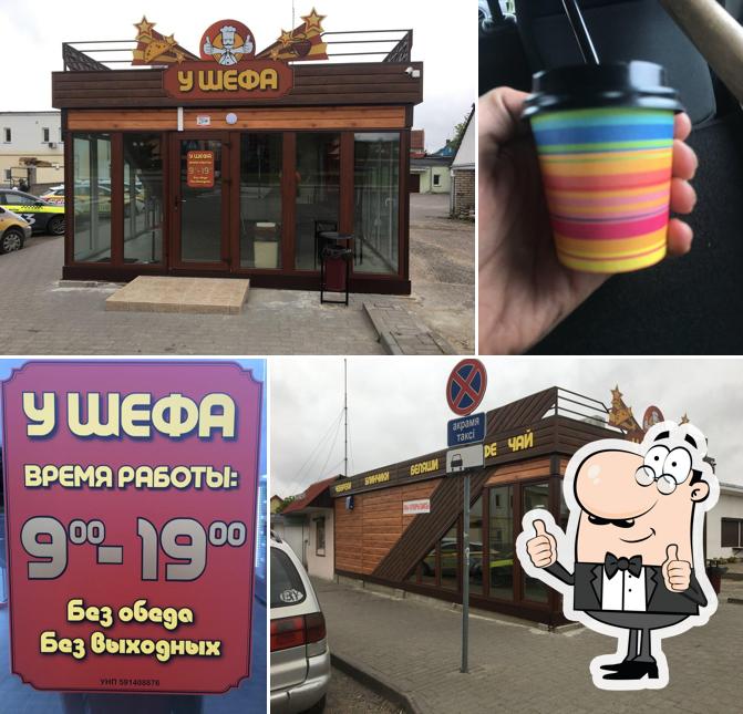 У Шефа
