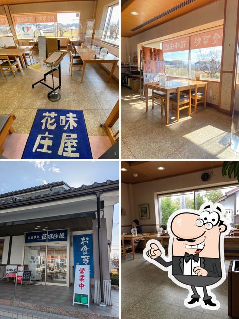 花味庄屋