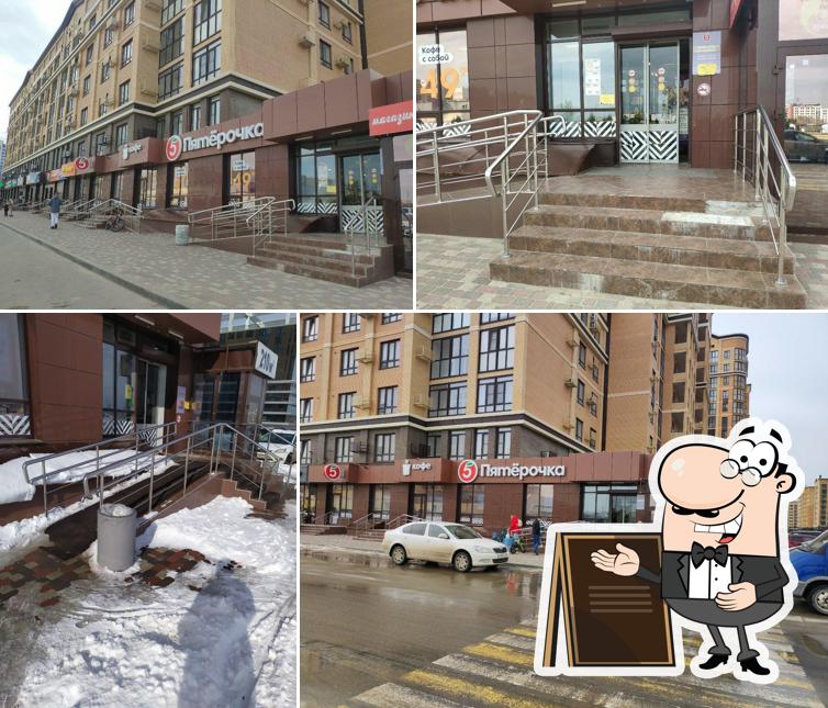 Пятёрочка