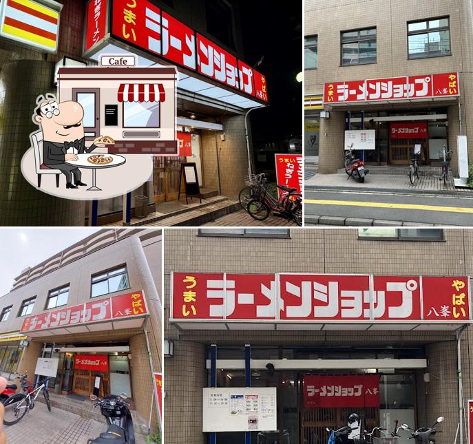 うまいやばいラーメンショップ八峯
